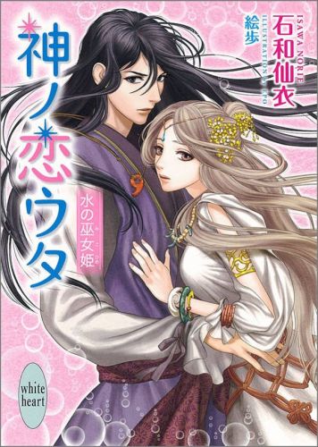 岩本公水「瀧の恋歌」coverひろし(+2)　2024年10月23日発売