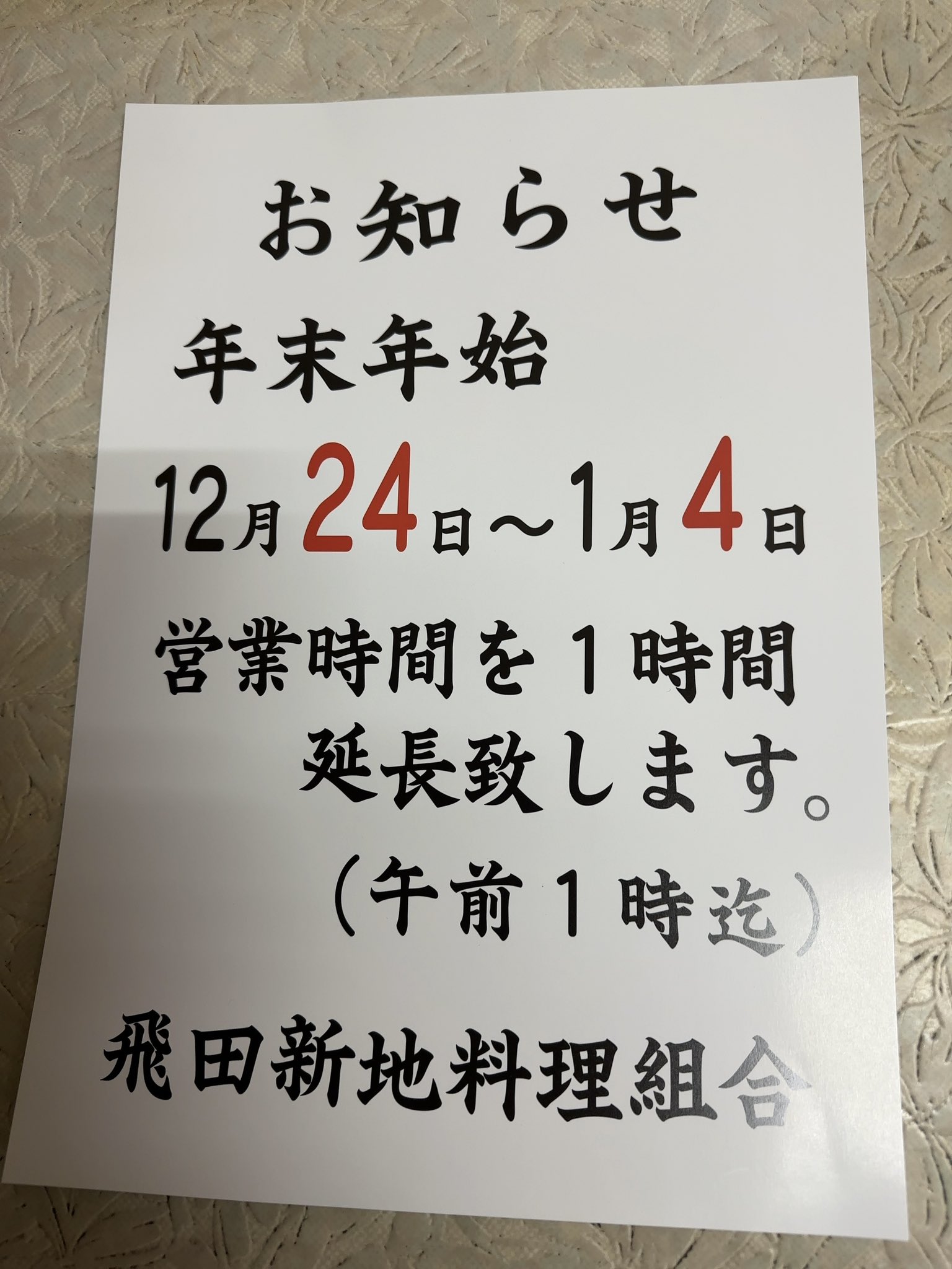 飛田新地の営業時間は2022年3月22日より10時～24時の通常営業になりました。｜飛田じょぶ通信｜飛田新地の求人 飛田 アルバイト情報【飛田じょぶ】