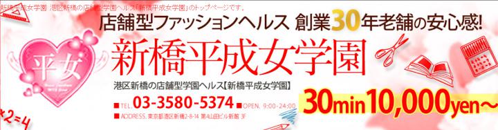 新橋 新橋平成女学園 みい」スレンダーギャルがベッドで豹変！大声で喘ぐ本気姿に限界突破の大興奮！その過激なプレイの中身とは！ :