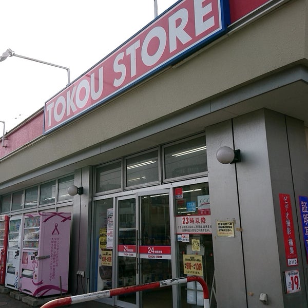 東光ストア 南郷13丁目店／ホームメイト