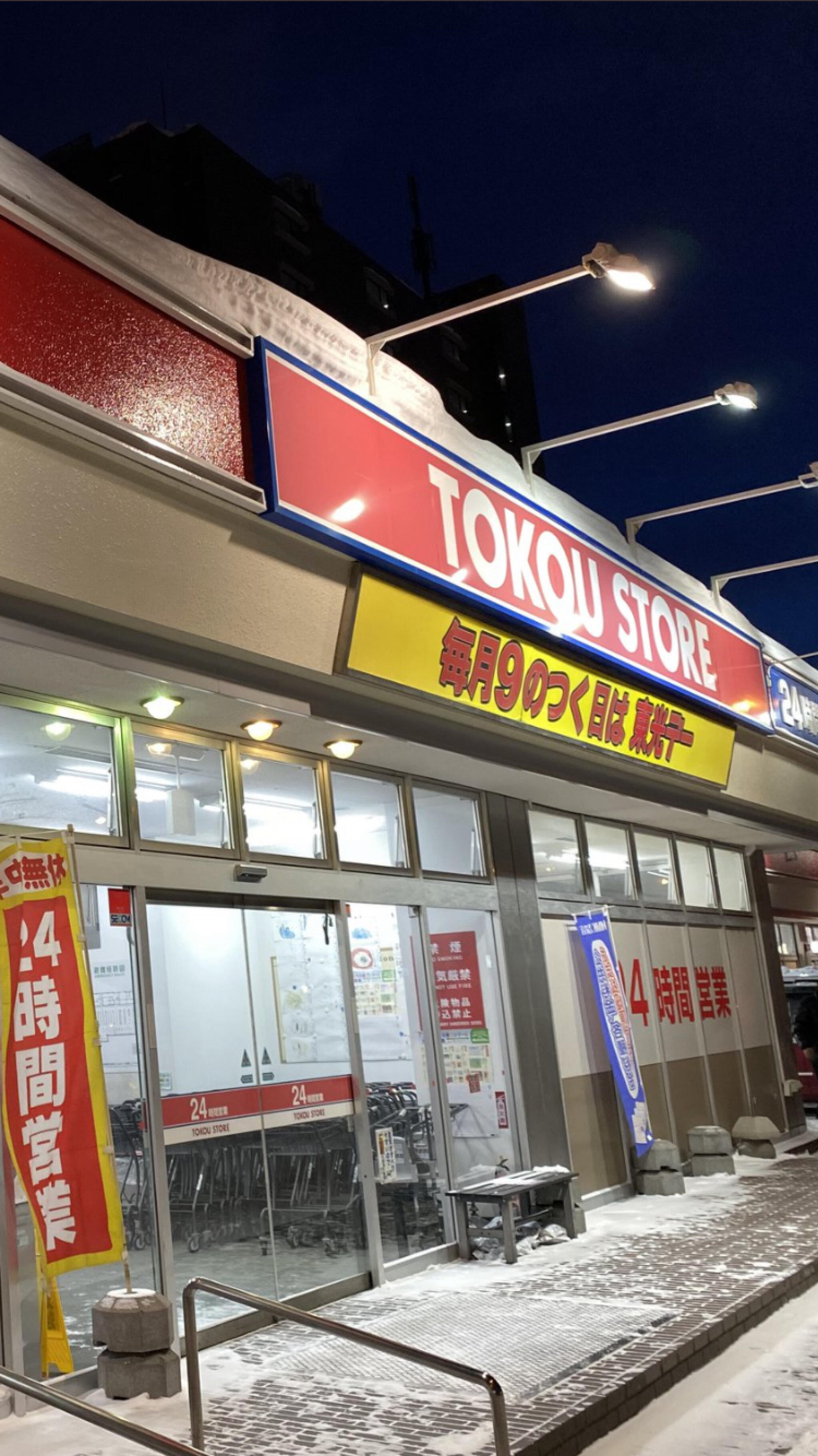 東光ストアnews｜東光ストア南郷13丁目店(白石区)2/17改装オープン – 流通スーパーニュース