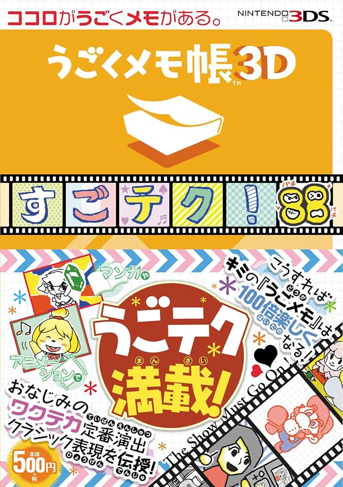 スーパーマリオメーカーすごい!!コースつくれ～る 張り付けれ : すごテク&電撃オリジナル…