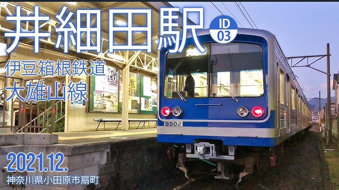 井細田駅（神奈川県小田原市）周辺の橋・トンネル一覧｜マピオン電話帳