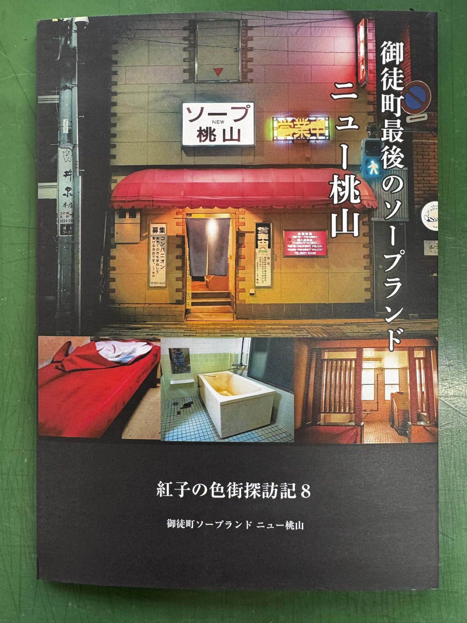 風俗23区】文京区～北区の今：意外とある？ 意外に少ない？ 隣り合わせた区のナゾ - メンズサイゾー