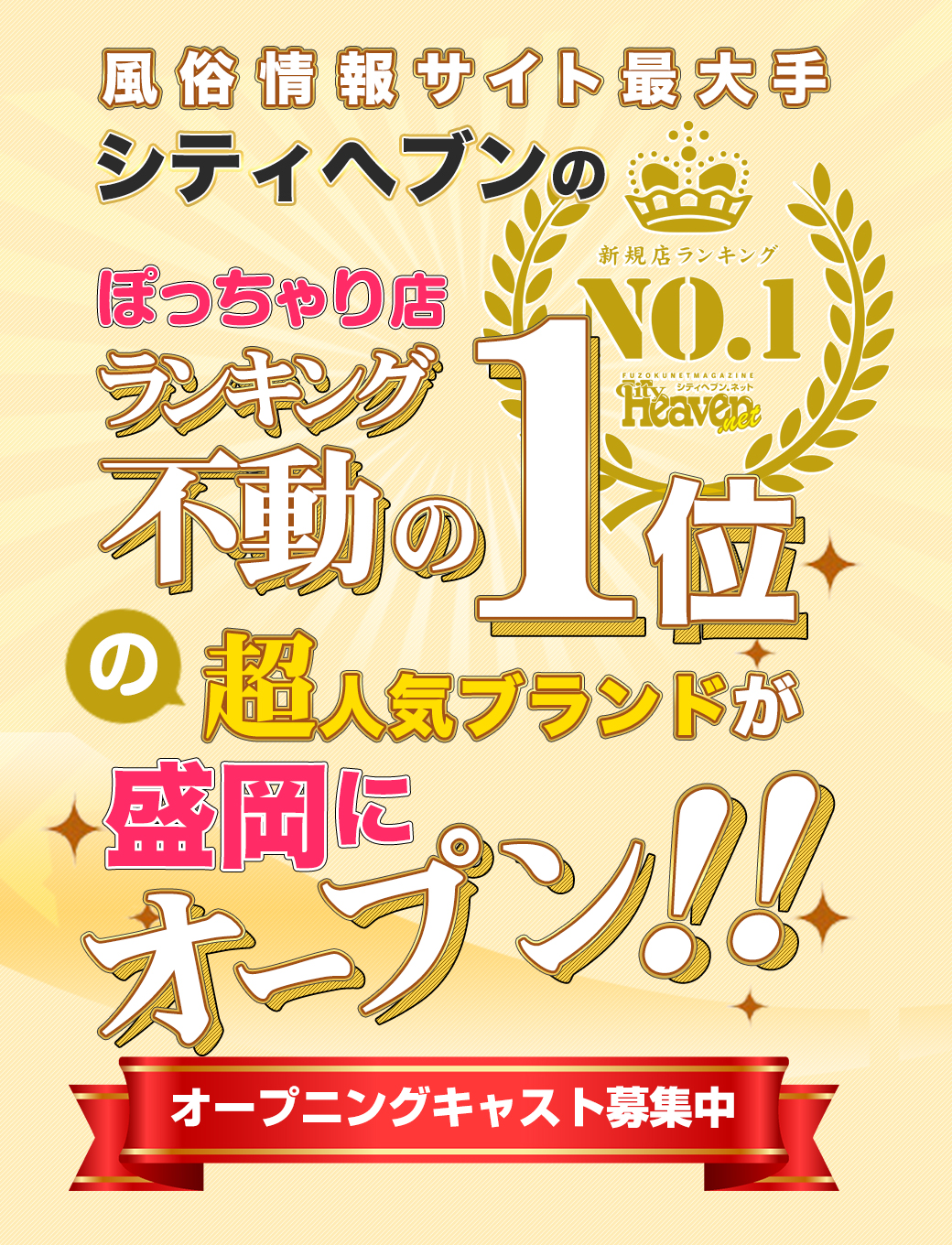 盛岡の風俗求人｜高収入バイトなら【ココア求人】で検索！