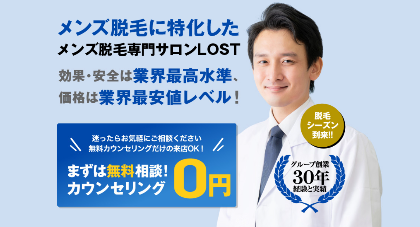 2024年最新】難波で人気のメンズ脱毛おすすめサロン7選 | Midashinami 身だしなみ