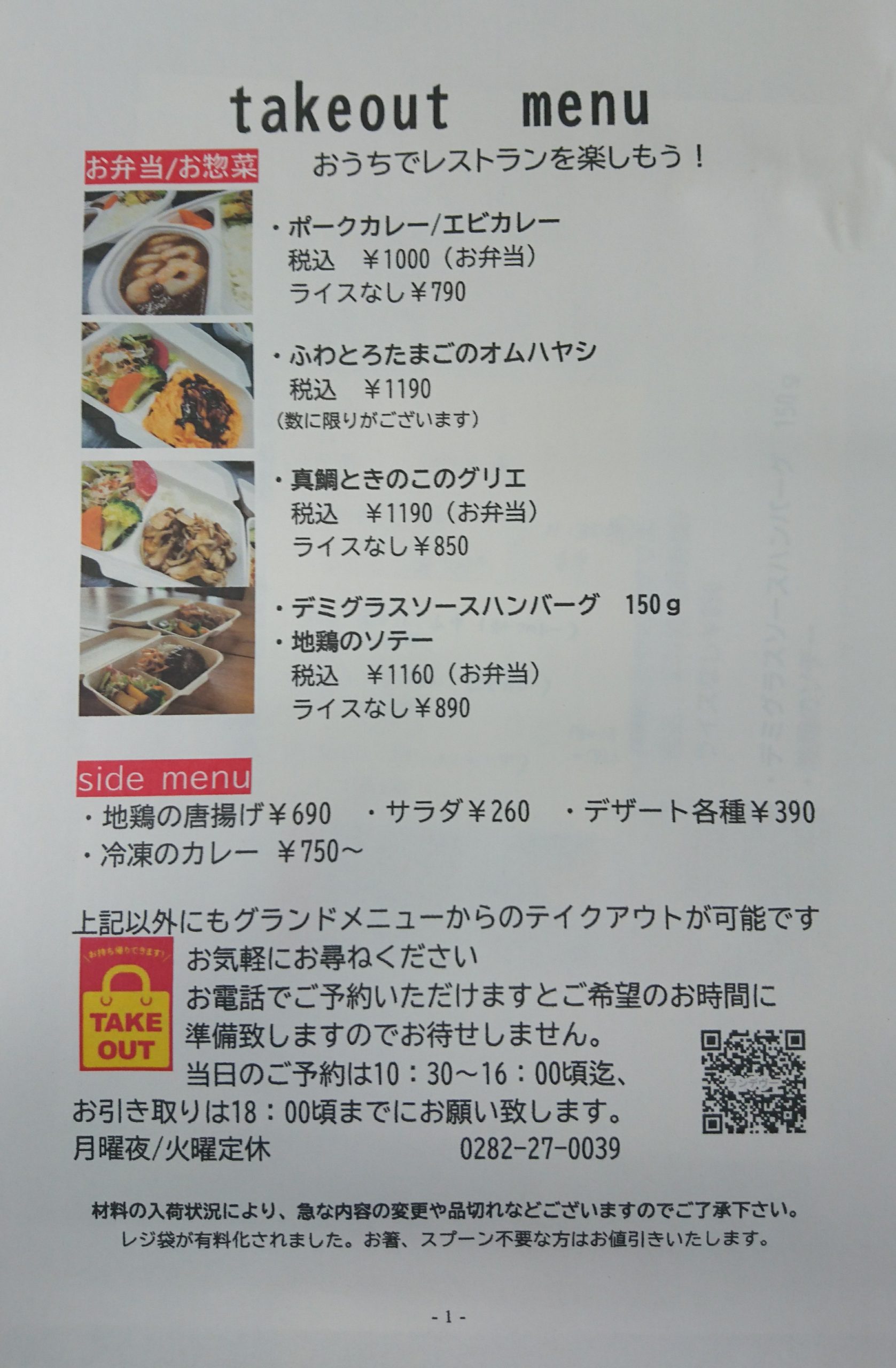 レストラン ランデヴー(栃木市/洋食) | ホットペッパーグルメ