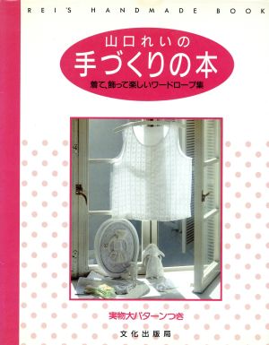 山口 れい」さん: 私のお気に入り