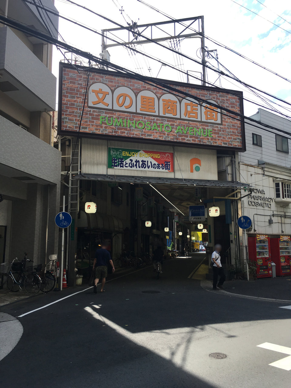 大阪・阿倍野＆東住吉の商店街その2、文の里商店街とその界隈。大阪メトロ文の里駅と昭和町駅の近く。10年くらい前に商店街ポスターで話題になったことも。文の里商店街文の里商店街ポスターアーケード商店街昭和レトロ街歩き文の里昭和町