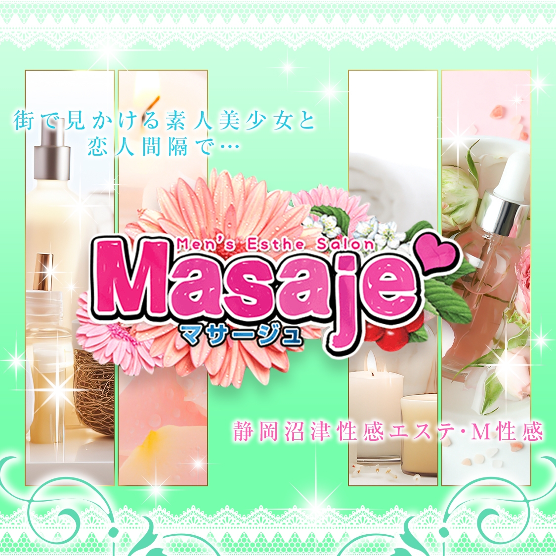 masaje～マサージュ～（沼津 デリヘル）｜デリヘルじゃぱん