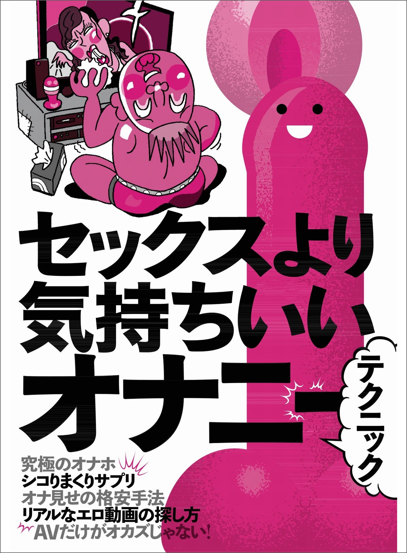 最高のオナニー】あまりに気持ちいいオナニー10選！変わったやり方や方法を紹介｜駅ちか！風俗雑記帳