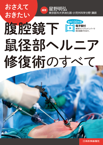 右鼠径部痛を主訴に来院した47歳男性［キーフレーズで読み解く 外来診断学（281）］｜Web医事新報|日本医事新報社