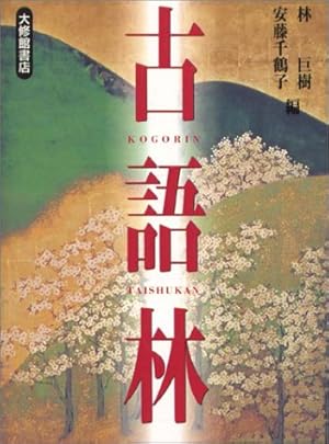 帚木114-③】古文単語～「すごし」とは？ | 【受験古文速読法】源氏物語イラスト訳