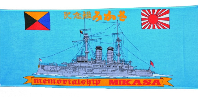 軍艦旗 旭日旗記念艦 三笠