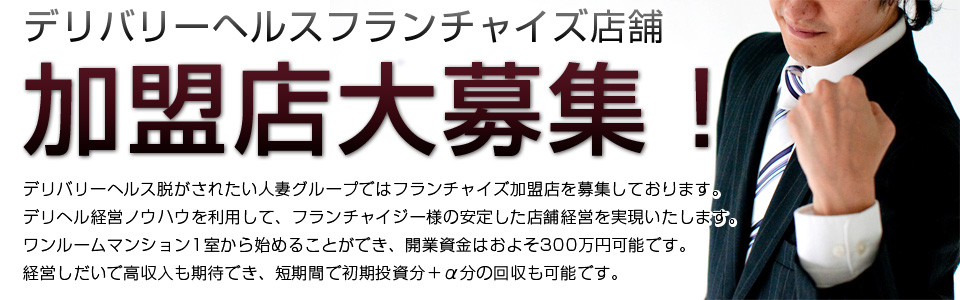 NiD GROUP「稼ぐ」ビジネス「デリヘルFC経営」