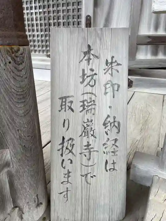 瑞巌寺＠宮城県松島町 御朱印:ぽむの、御朱印情報。