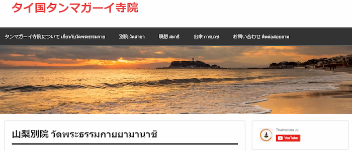 話題の宗教組織 タイ国タンマガーイ寺院 へと訪れてみた