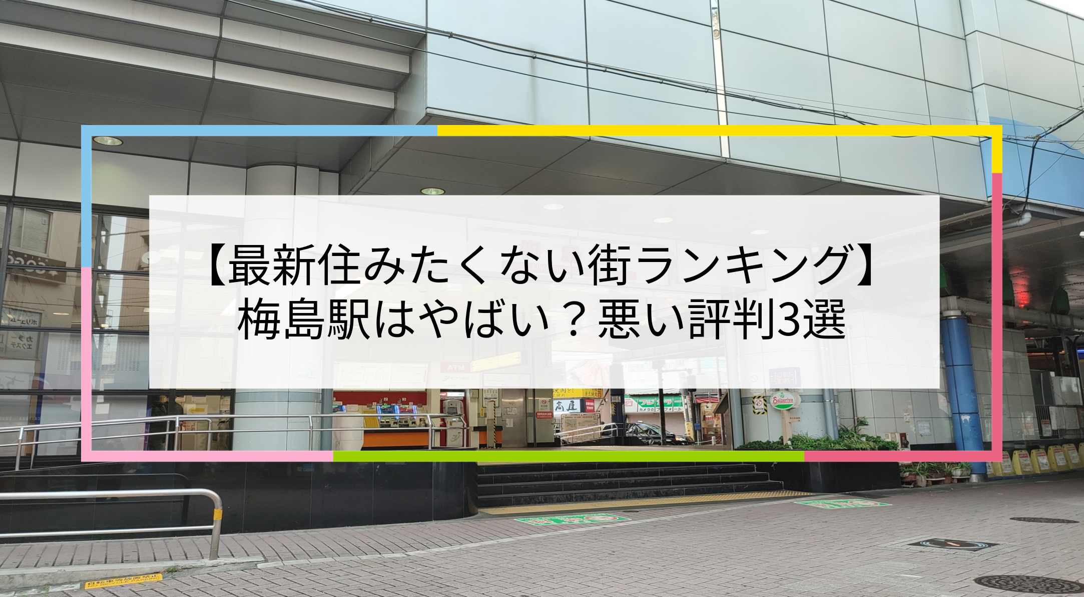 梅島駅 路線図・路線一覧レイルラボ RailLab