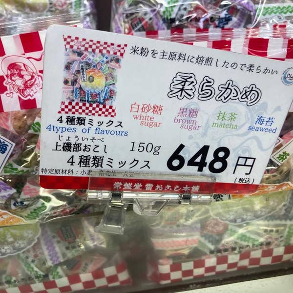 雷おこしの歴史