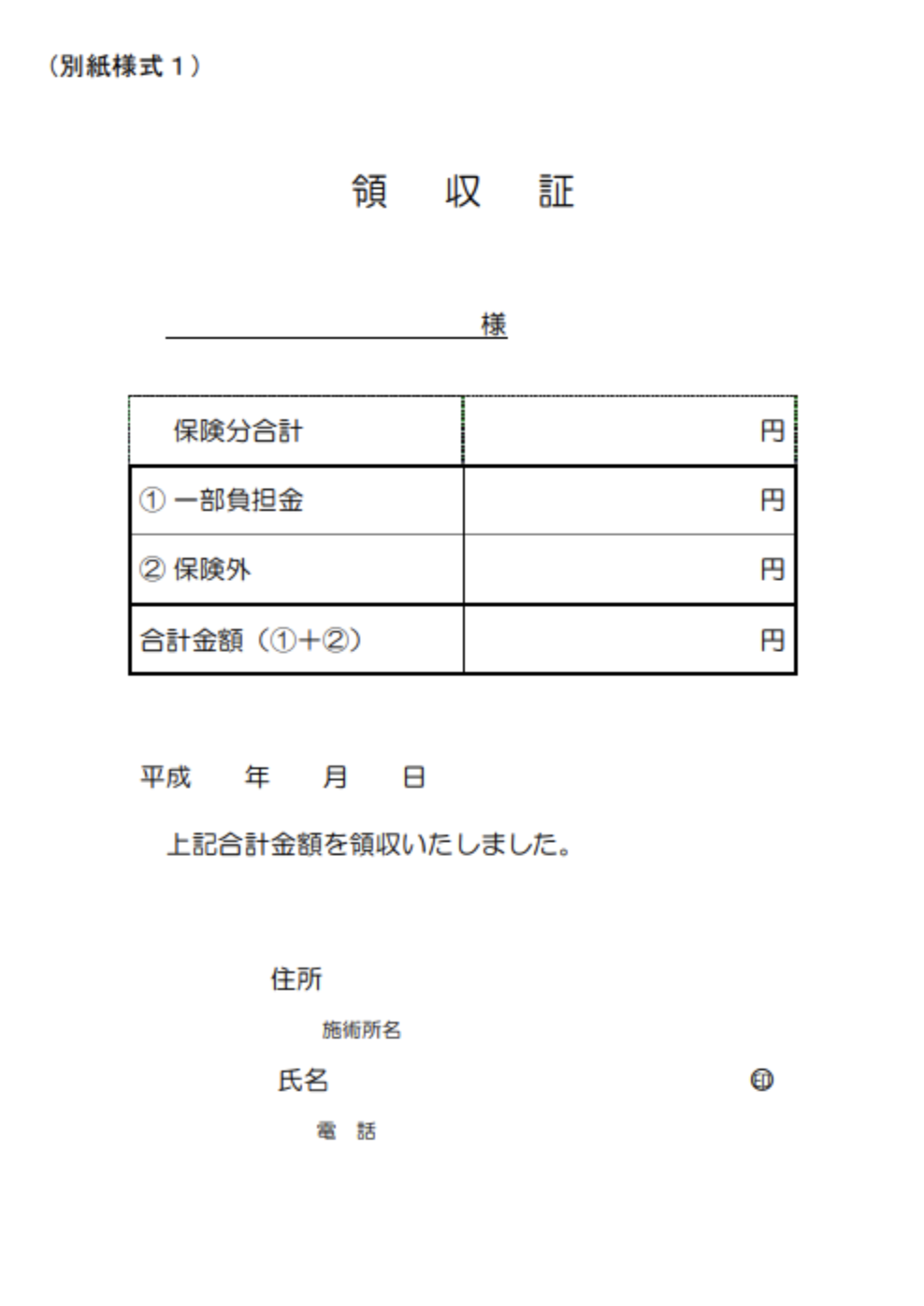 整骨院・接骨院の領収書や明細書の発行は義務！再発行の可否を解説 - 【公式】RIPCLE(リピクル)電子カルテ