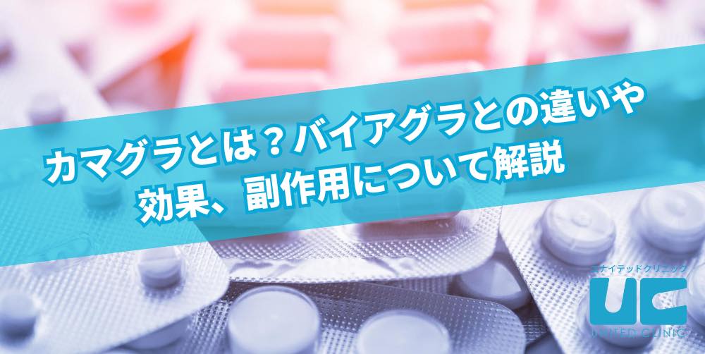 町田でバイアグラ・シアリスが安いおすすめクリニック10選！【ED治療】 | EDインフォメーション