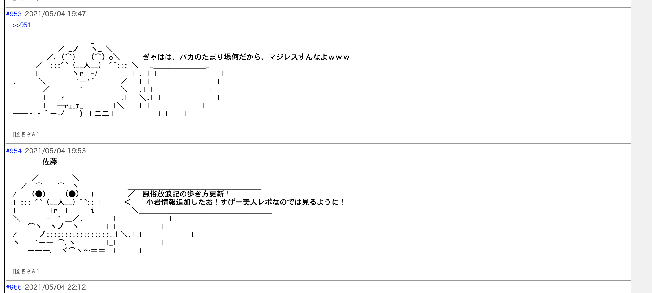 日暮里 yesな女たち なずな : 風俗放浪記の歩き方