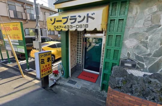 千葉・船橋のソープを人気6店に厳選！無制限発射・M性感の実体験・裏情報を紹介！ | purozoku[ぷろぞく]