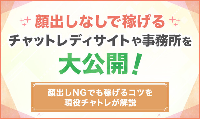 チャットレディで何を話す？会話のコツや使えるネタはこれを見ればOK｜ココミル