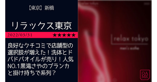 爆サイ」のメンズエステ情報の真偽の見分け方と信頼できる情報の入手方法 - エステラブマガジン