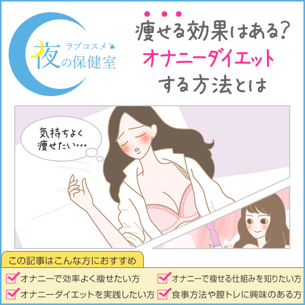 オナニー＆セックスの「やってはいけない」。自己流では、自分と相手を不幸にする!?