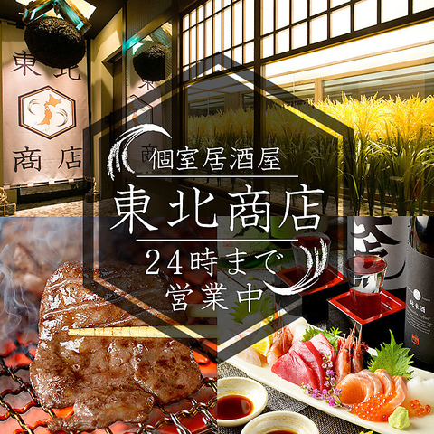 名古屋めし個室ダイニング 眺座 名駅4丁目ミッドランド裏店 名古屋駅 居酒屋