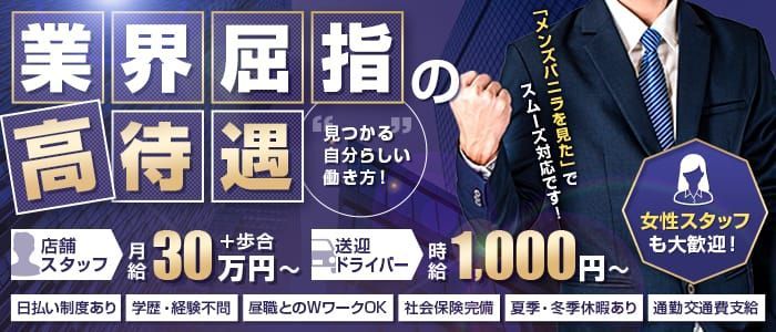 デリヘルで遊ぼう！！（デリヘルデアソボウ）の募集詳細｜宮城・仙台の風俗男性求人｜メンズバニラ