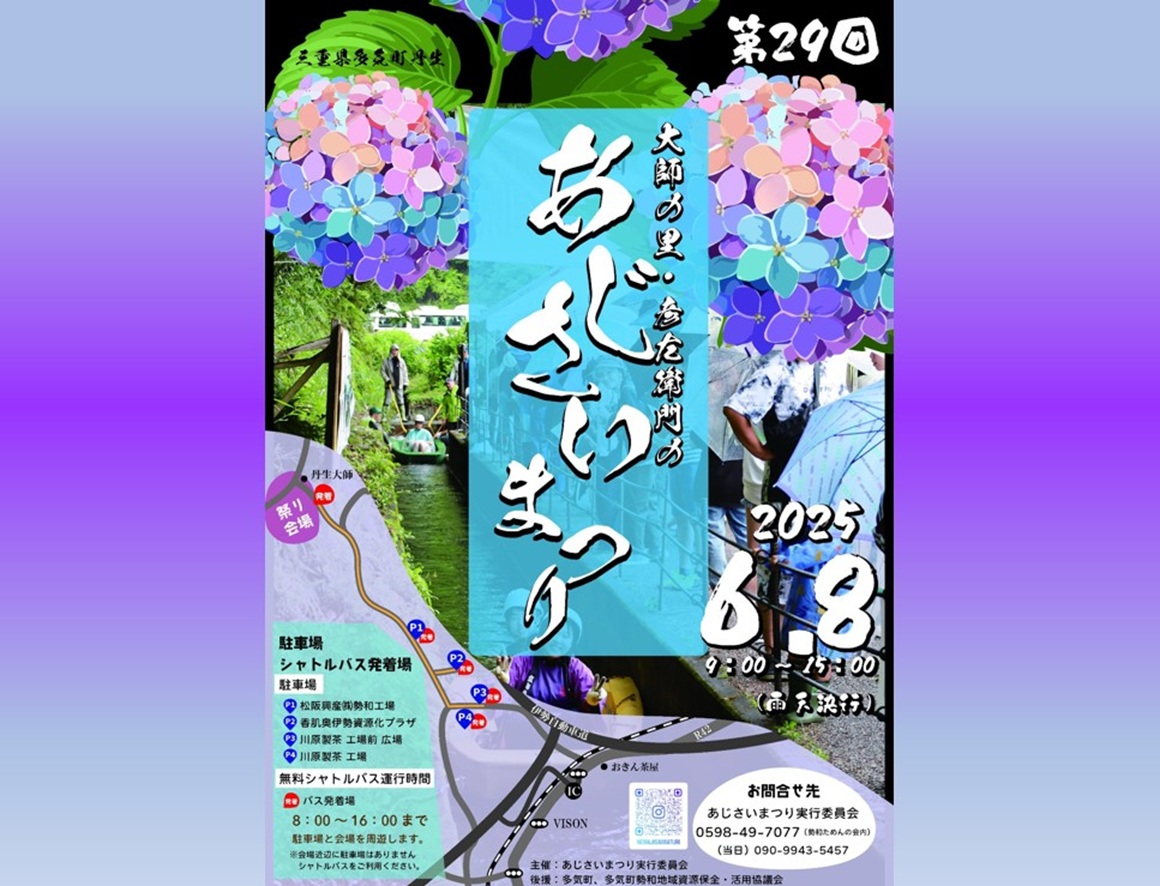 アクセス – 開成町あじさいまつり実行委員会公式ホームページ 水田を彩る５０００株のあじさい