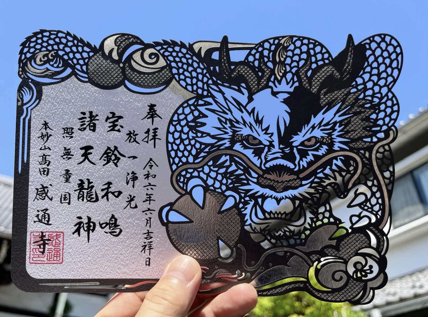 68番 大栄山 永代寺