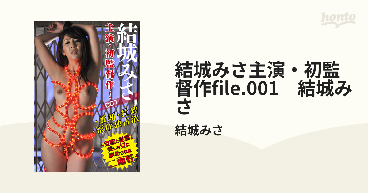 結城みさ「野川イサム画報集Vol.4 好色美熟妻乱舞」 | 結城みさ