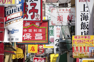 横浜中華街シリーズ 17回目の投稿は・ きれいな看板を中心にお届け！ 似ているようで似ていない 看板の世界を御覧くださいませ