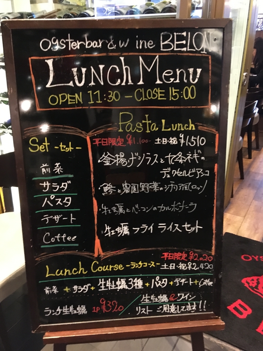 少人数ランチ会】Oysterbar&Wine BELON（ブロン） 銀座 〜産地直送の生牡蠣と牡蠣料理を楽しめるオイスターバー&レストラン〜