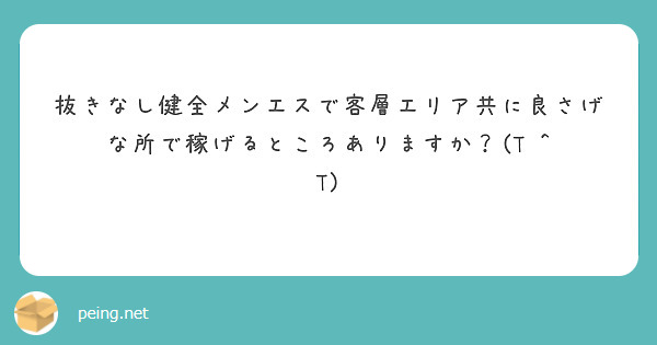 解放区 すすきの店 札幌メンズエステの求人情報