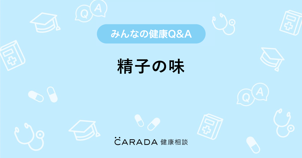 水っぽい精液について 医師に聞けるq aサイト