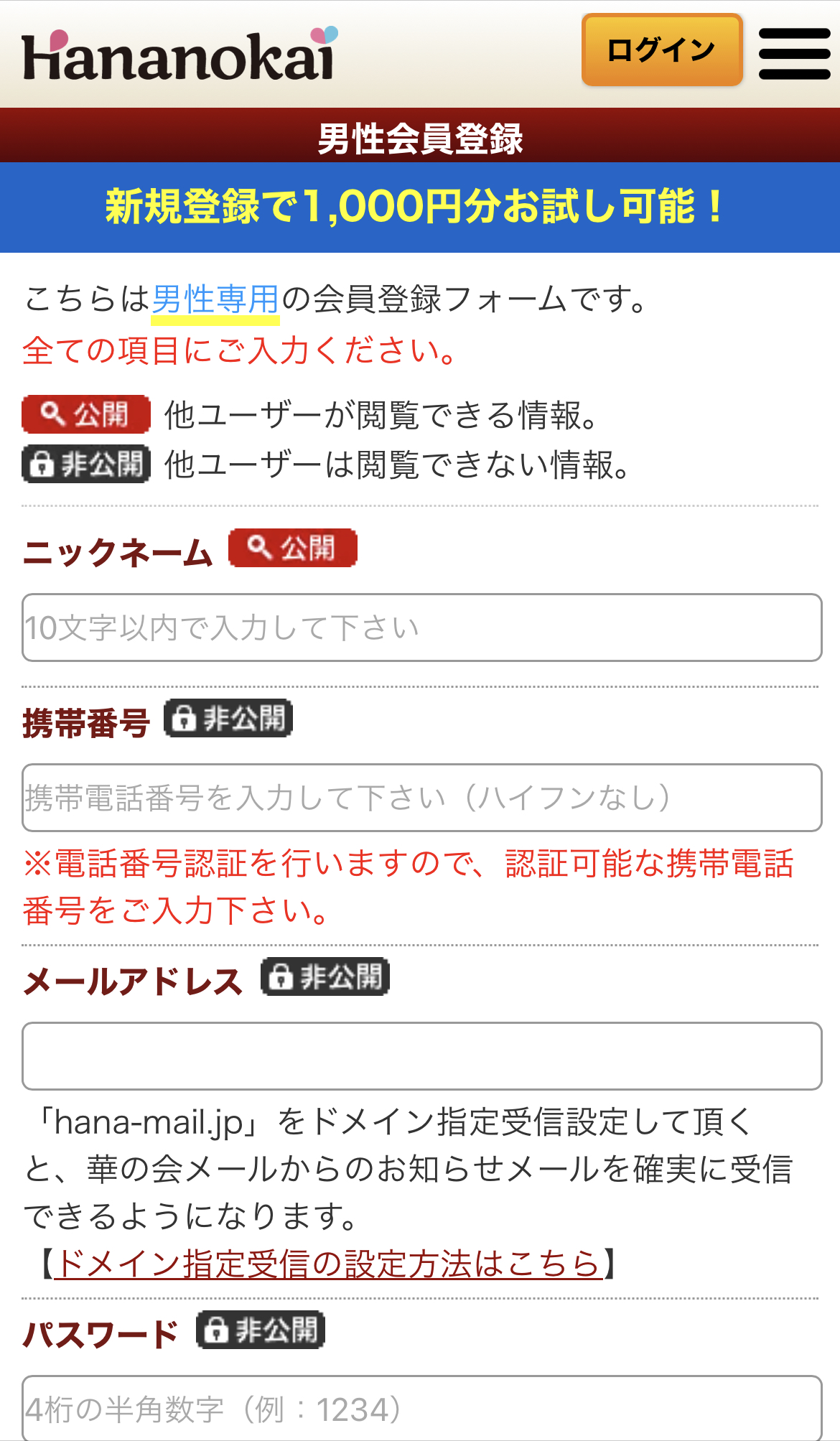 華の会メールでセフレを作った方法。今こそ中高年向けアプリをチェックすべき