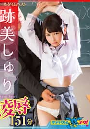 跡美しゅりのアフタースクール無修正エロ動画。Afterschool Shuri Atomi R2jav Hit