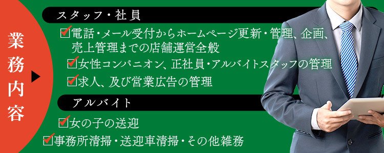 風俗男性求人！高収入の正社員・バイトならFENIX JOB