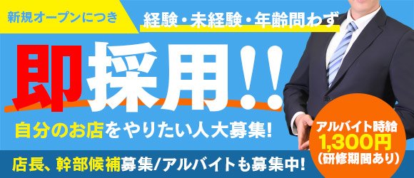 福岡DEまっとる。（福岡ハレ系）（フクオカデマットル）［中洲 店舗型ヘルス］｜風俗求人【バニラ】で高収入バイト