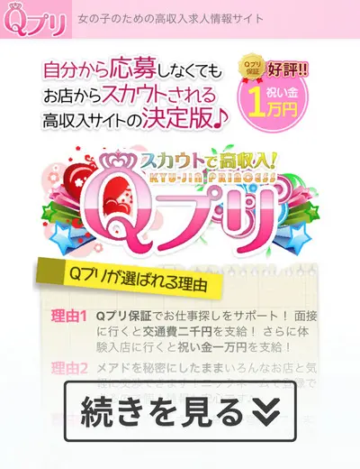 ピンサロ嬢の仕事内容と給料事情！裏事情も暴露します | マドンナの部屋