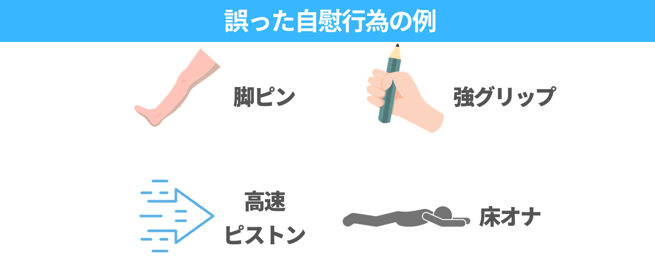 足ピンオナニーのやめ方とオナニーのメリットについて徹底解説 | ED治療・早漏治療・AGA治療ならユニティクリニック（ユナイテッドクリニックグループ）