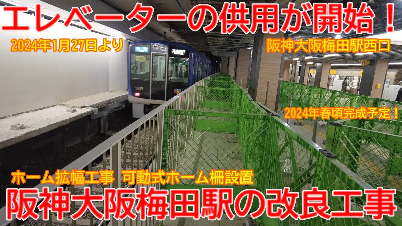 サロンまでのアクセス〜阪急大阪梅田駅〜快眠ドライヘッドスパmahina