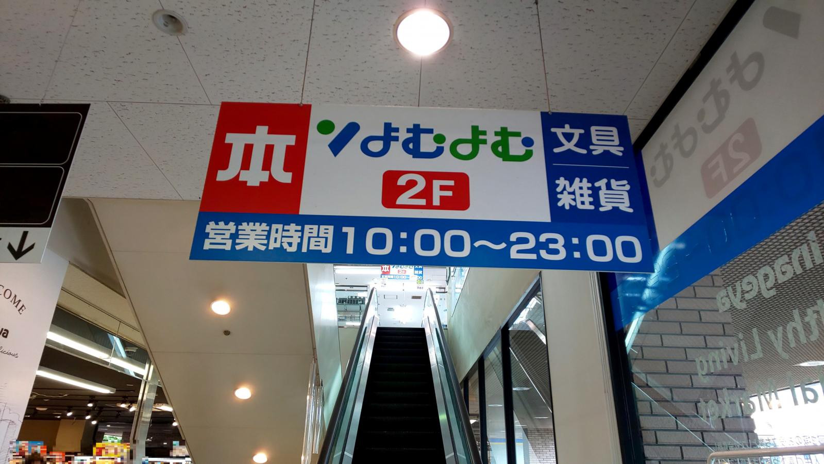 谷塚駅（埼玉県草加市）周辺の書店一覧｜マピオン電話帳