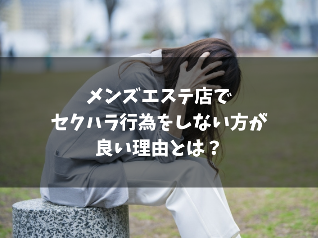 未経験者向け】メンズエステの仕事内容を徹底解説｜働くメリット・デメリット、優良店の選び方まで