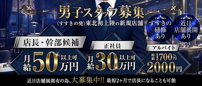 宮城の風俗男性求人・バイト【メンズバニラ】