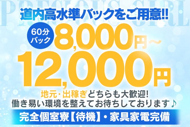 函館の風俗求人・バイト情報｜ガールズヘブンでお店探し